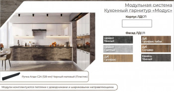 Модульная кухня Модус Белый глянец «Бруно» в Славгороде - slavgorod.mebel54.com | фото