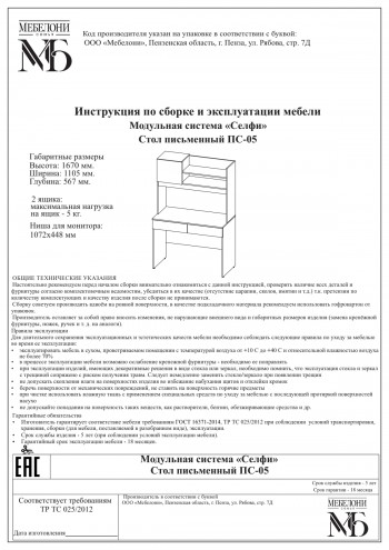 Стол письменный ПС-05 Селфи крафт/белый в Славгороде - slavgorod.mebel54.com | фото